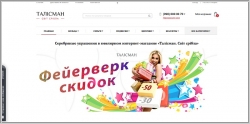 Талісман (Світ срібла)