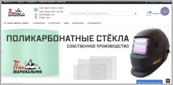 Пан Зварювальник